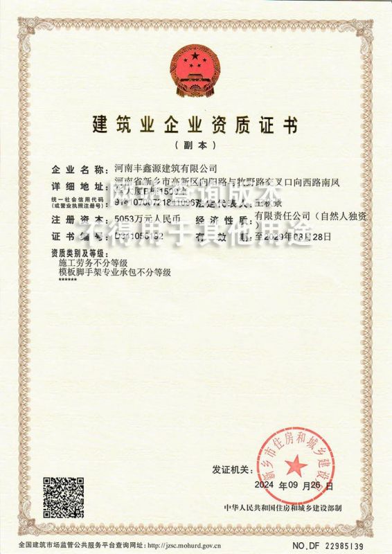 建筑業(yè)企業(yè)資質證書二