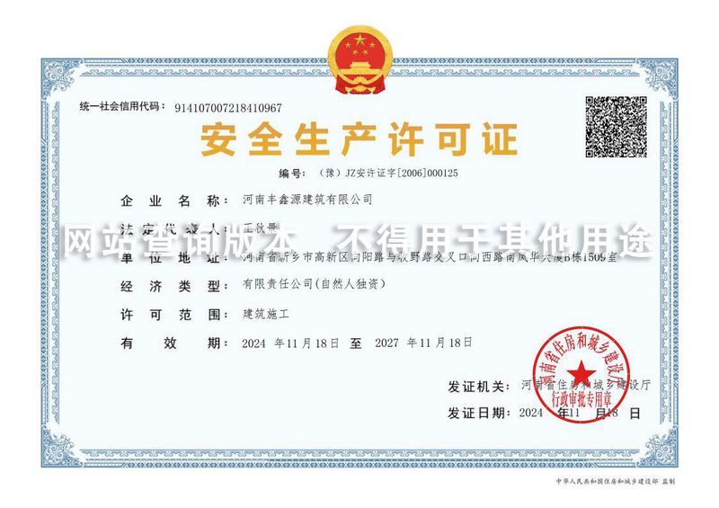 安全生產許可證