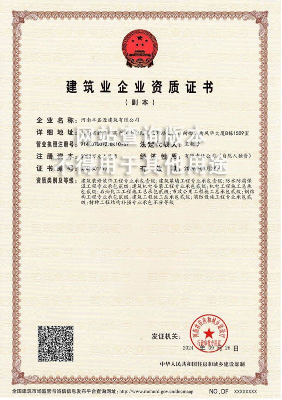 建筑業(yè)企業(yè)資質證書一